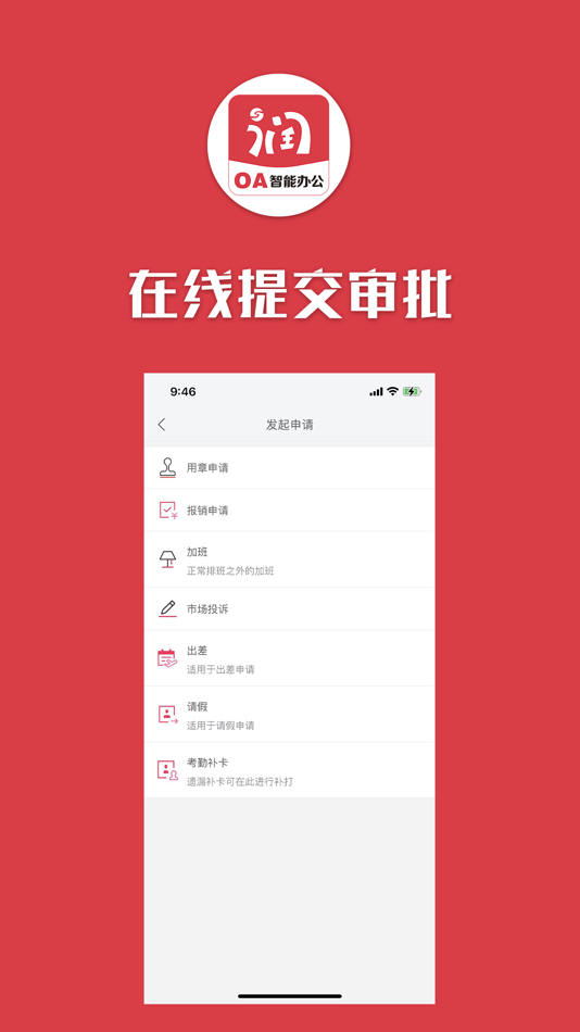 #1. 好润办公 (iOS) 由: 江苏好润生物科技有限公司