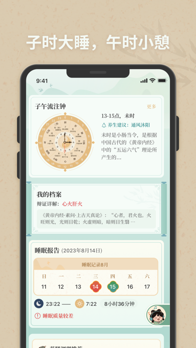 子午觉 Screenshot