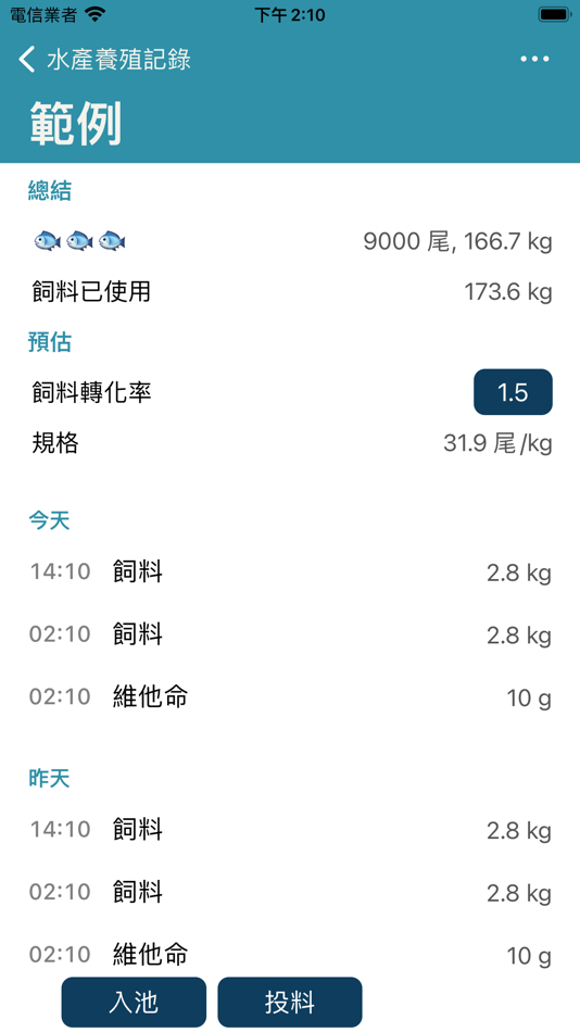 #2. 水產養殖記錄 (iOS) 由: YING CHIH HUA