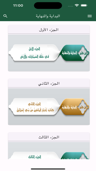 البداية والنهاية Screenshot