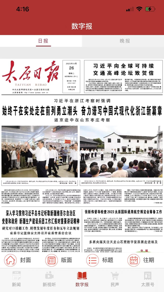 #4. 并州新闻 (iOS) 由: Taiyuan Daily Newspaper Group