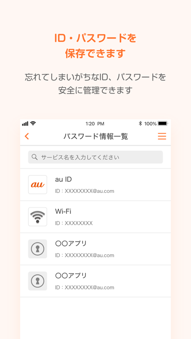 データお預かり screenshot1