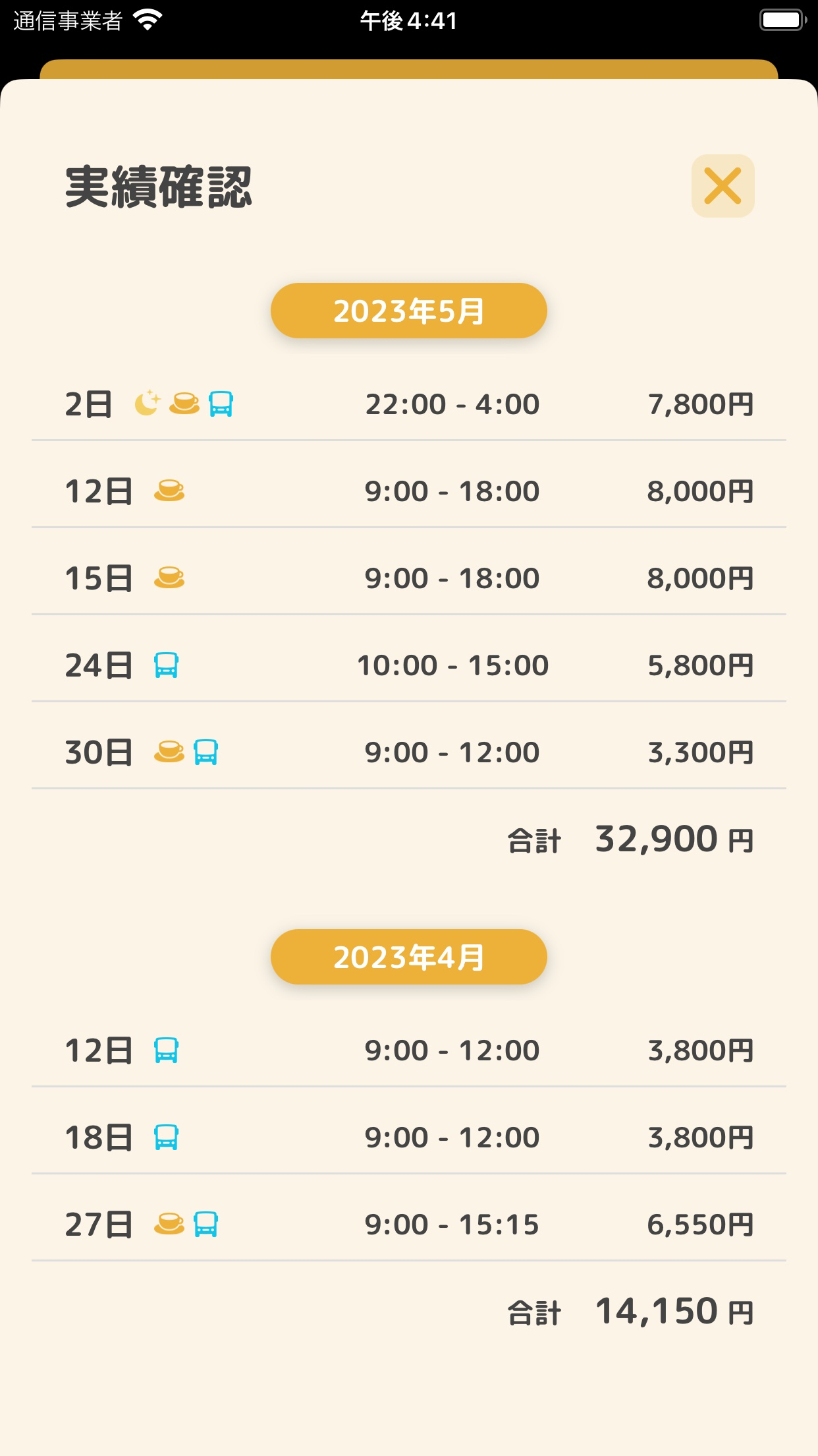アルバイトの給料計算