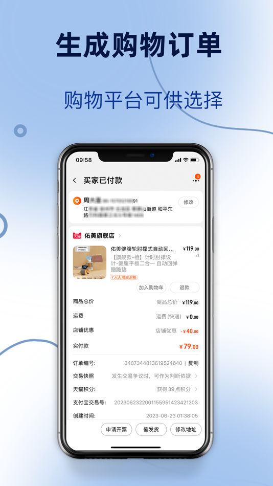 #4. 订单模拟器-记录和生成机票车票的助手 (iOS) 由: Xuzhou Hatton Technology Co., LTD