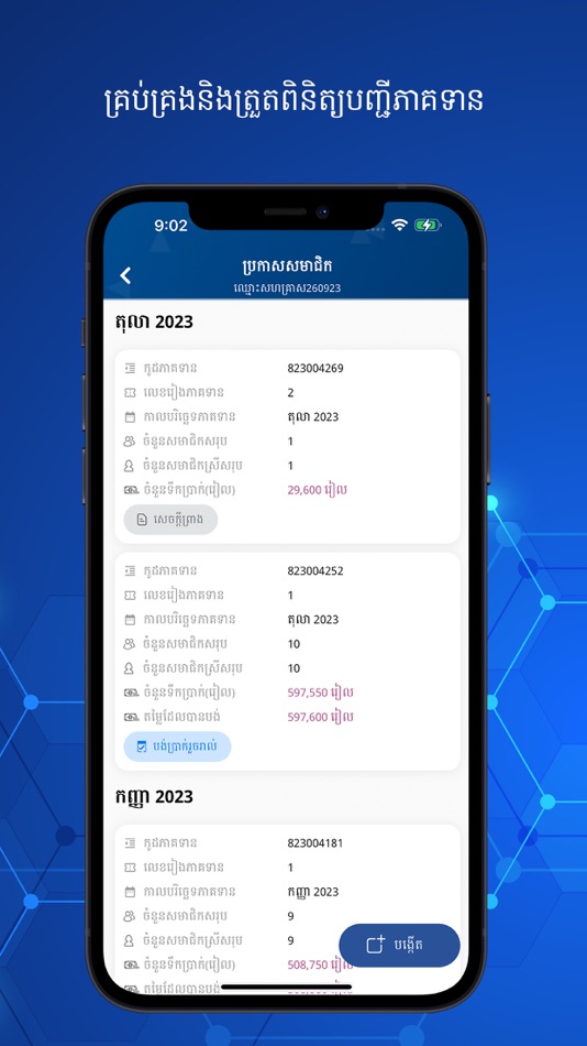 #3. NSSF Enterprise (iOS) 由: National Social Security Fund, Cambodia