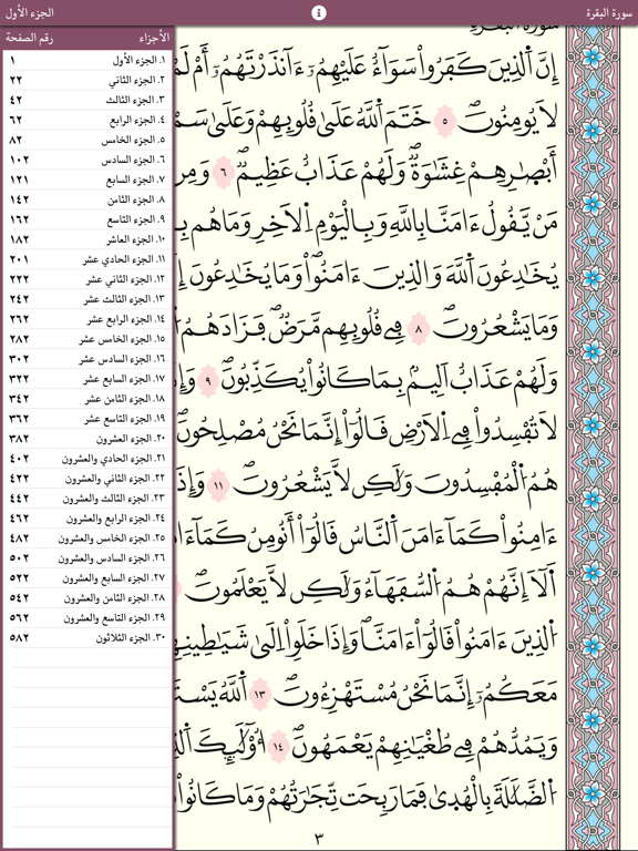 Quran Warsh by KFGQPCのおすすめ画像4