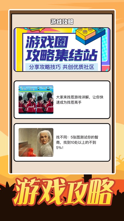 脑洞找茬-烧脑大比拼