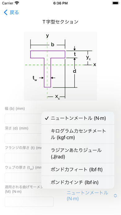 BeamStressPro: 曲げ計算のおすすめ画像6