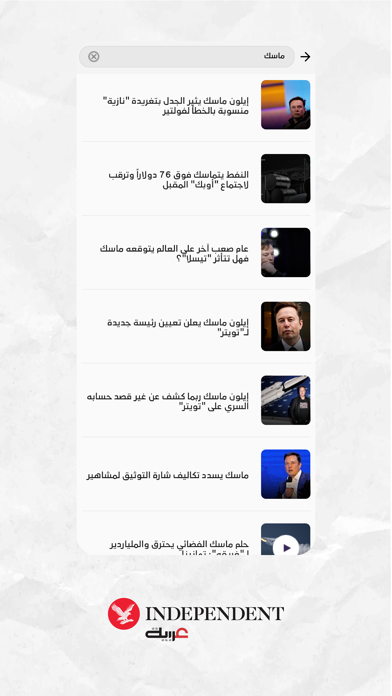 اندبندنت عربية Screenshot