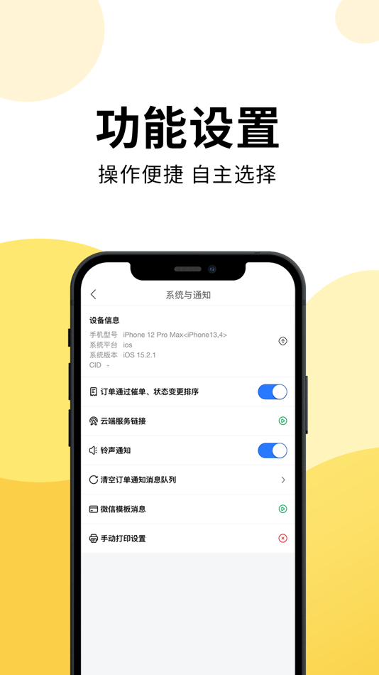 #4. 乐送外卖商家版-商家专用工具 (iOS) 由: 俊帅 邵