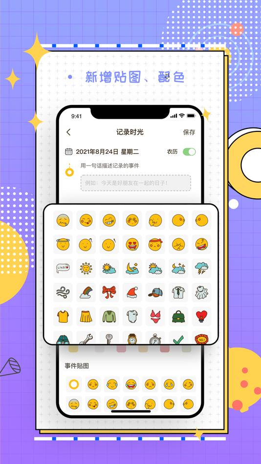 #2. 倒数时光 (iOS) 由: 引量科技