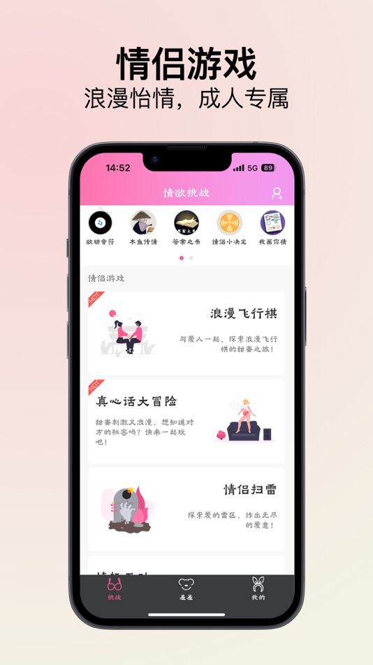 #1. 爱巢-情侣情趣游戏 (iOS) Podle: 德强 易