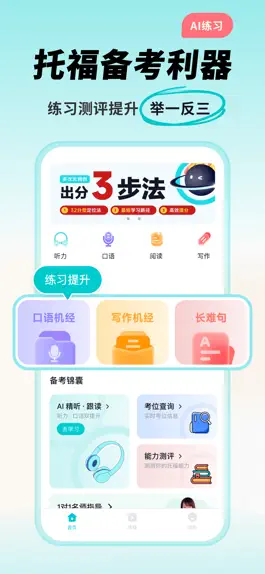 Game screenshot 多次元托福-托福考试精选练习软件 mod apk