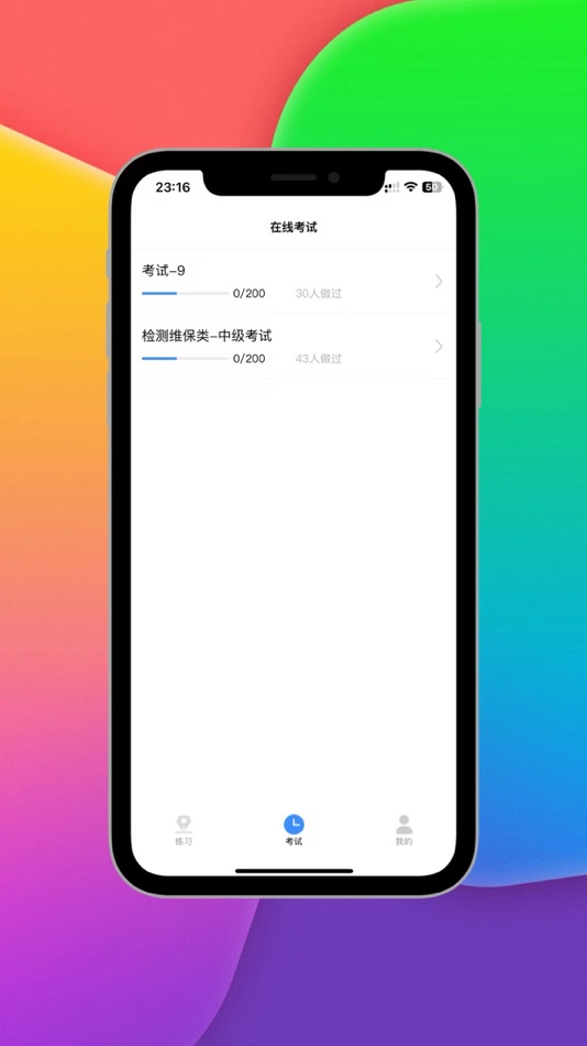 #2. 国考一路通 (iOS) 由: 喻 王