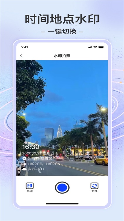 水印相机-时间地点和工作水印&时间水印相机,水印相机下载 screenshot-3
