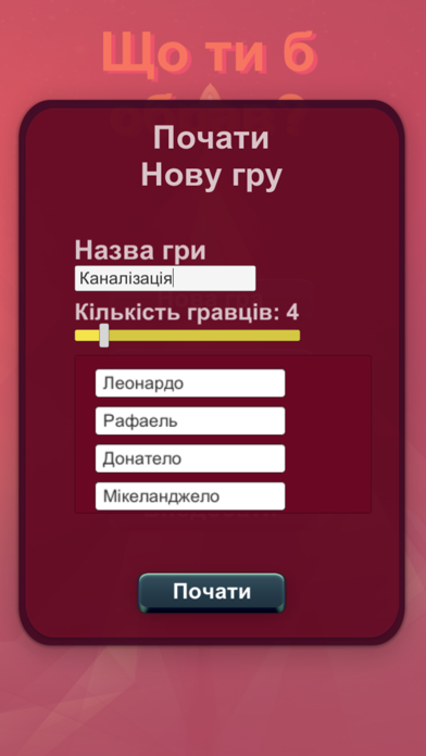 Що ти вибереш? Screenshot