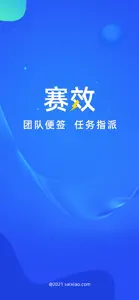 赛效-多人协作团队共享工具 screenshot #1 for iPhone