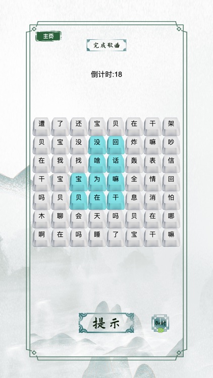 歌词梗王2-猜歌王者