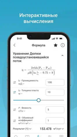 Game screenshot SiamEngy нефтяной калькулятор hack