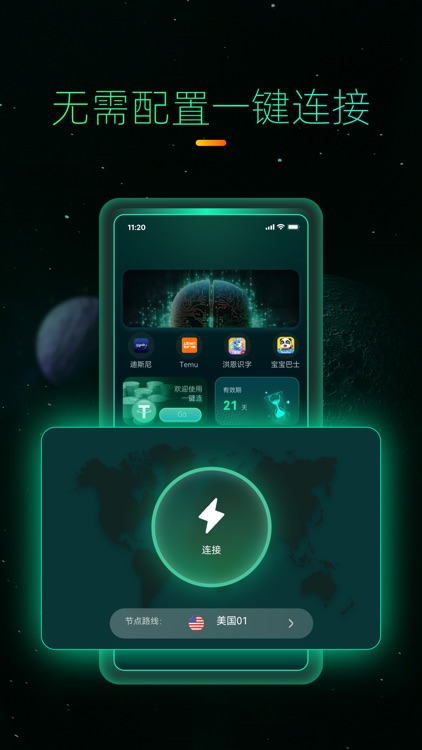 一键连加速器-全球网络加速器