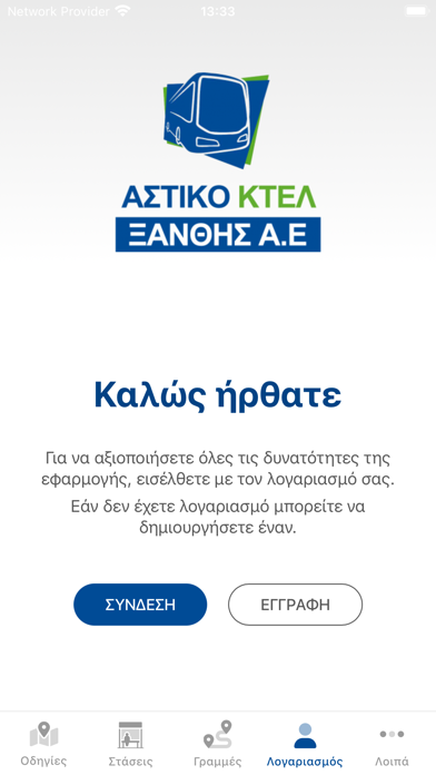Αστικές Συγκοινωνίες Ξάνθης Screenshot