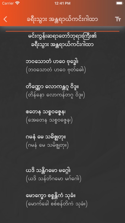 Dhamma Payeik screenshot-4