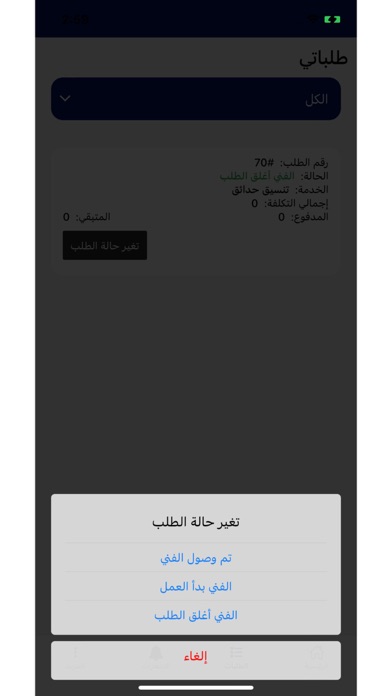 مودرن فيكس - الفني Screenshot