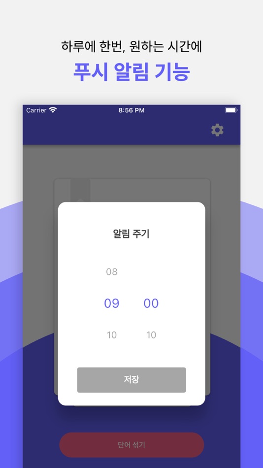 #4. 하루단어 - 오늘의 단어 (iOS) 由: SEUNGHYUN LEE