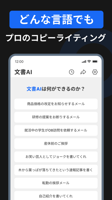 文書AI: AI文章作成、チャットボット screenshot1