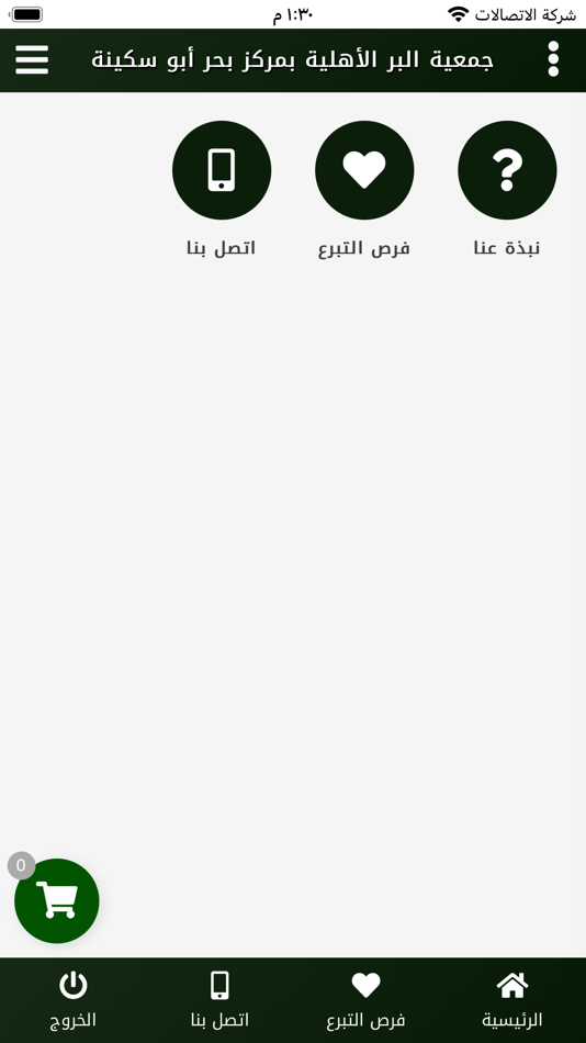 #2. جمعية البر بمركز بحرأبو سكينة (iOS) Podle: Afaq International information systems technology est