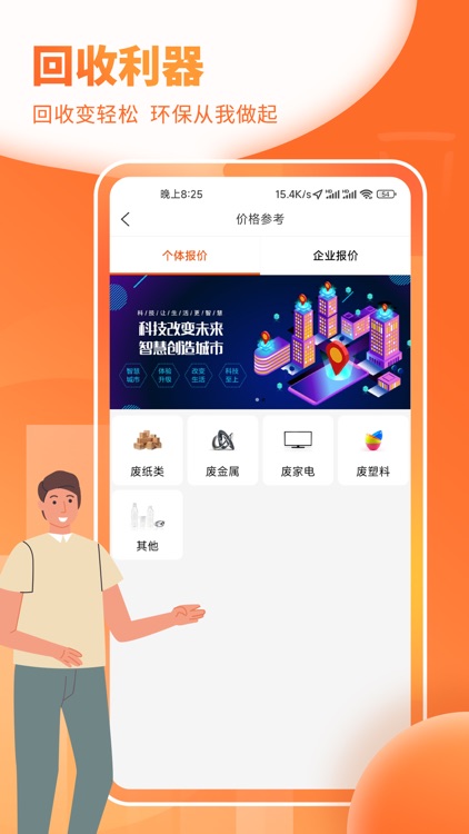 橙驼回收 screenshot-4