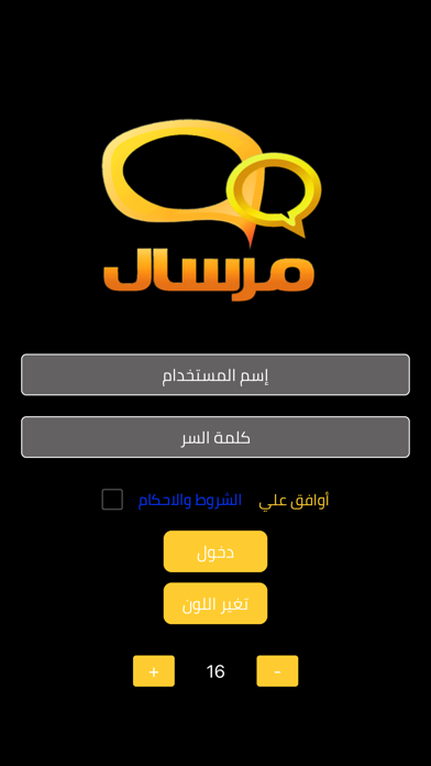 مرسال | دردشة صوتية - تعارف Screenshot