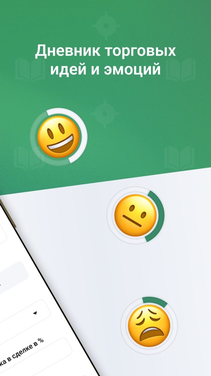 Единый Дневник Трейдера screenshot-3