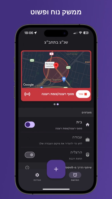 שנ"צ בתחב"צ - להתעורר בתחנה Screenshot