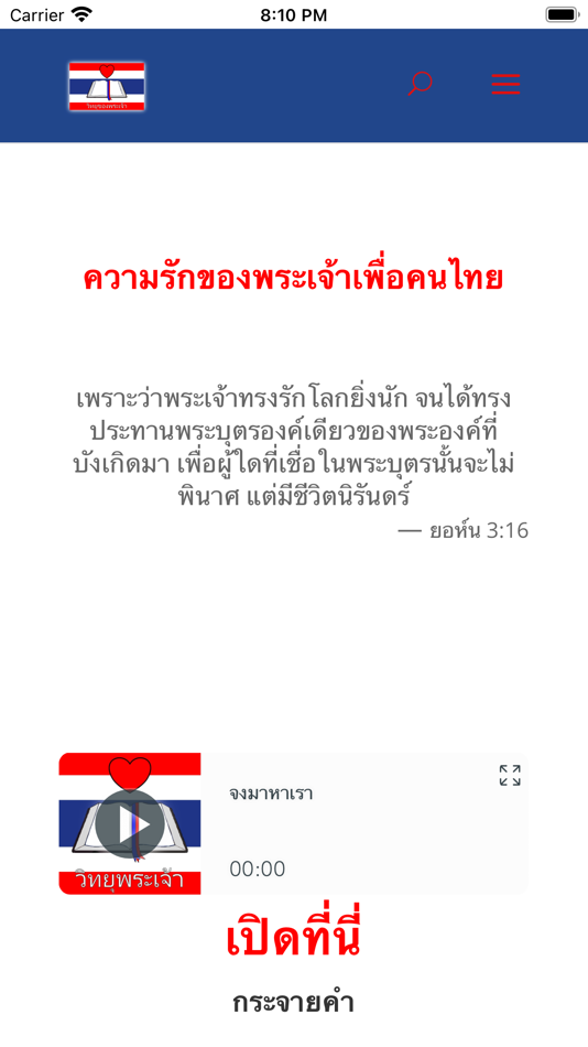 #1. God Radio Thai (iOS) Podle: Final Fight Bible Radio
