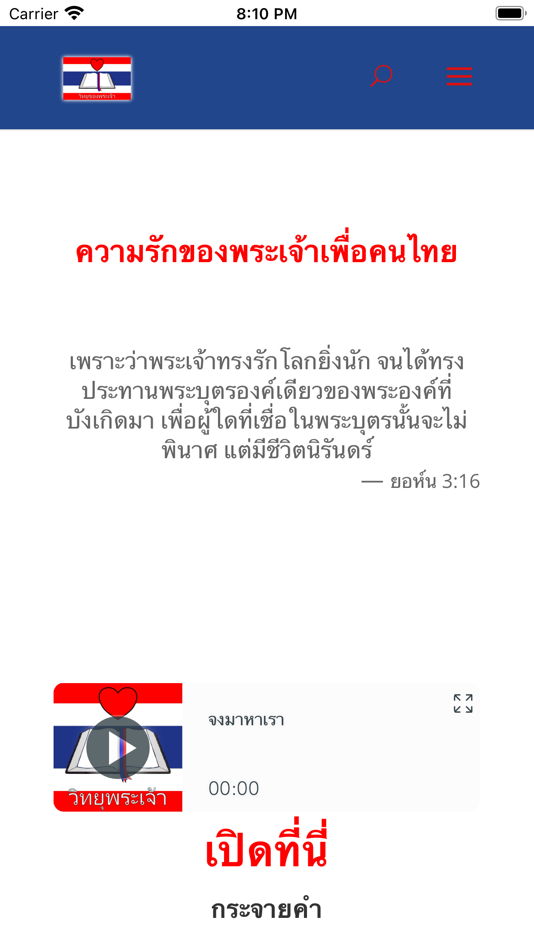 God Radio Thai - 1.0 - (iOS)