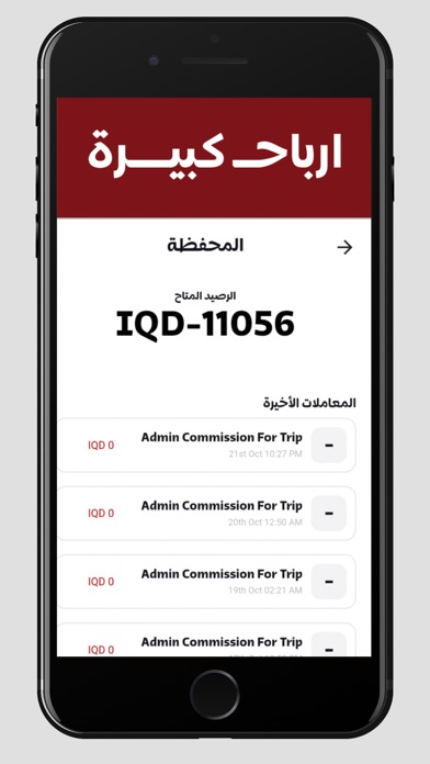 تكسي بساط - الكابتن Screenshot