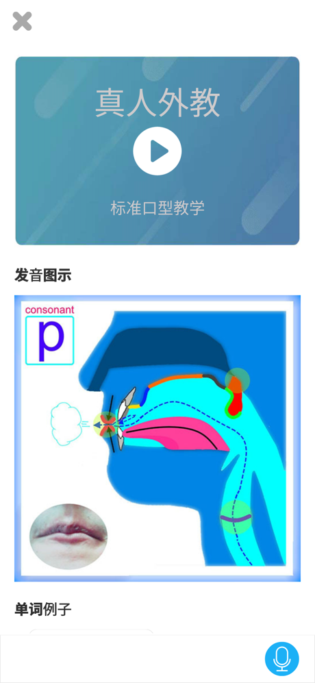 英语国际音标-英语学习必备应用（专业版） screenshot 3