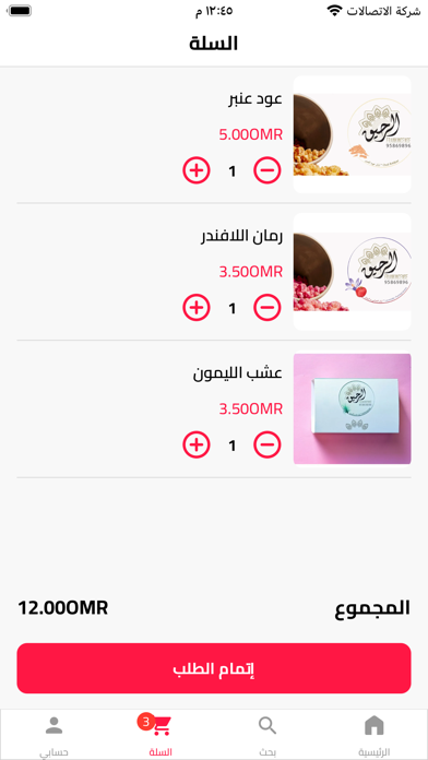 بخور الرحيق Screenshot