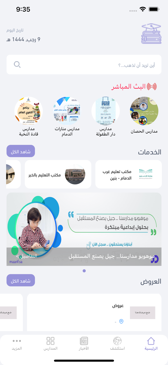 المدارس الأهلية بالشرقية