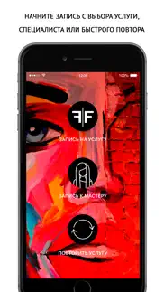 Студия красоты face factory iphone screenshot 2