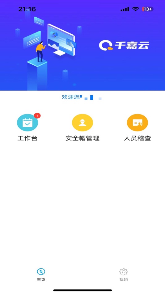 #1. 千嘉云 (iOS) 来自: 成都千嘉科技有限公司