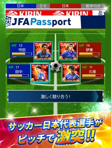 サッカー日本代表ヒーローズのおすすめ画像2