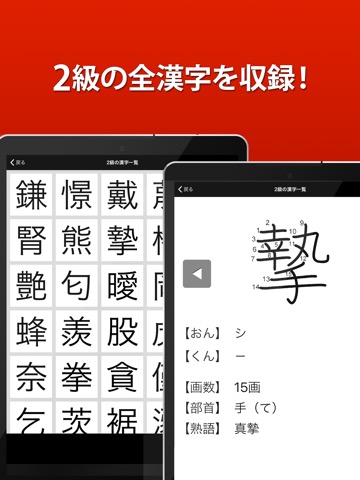 漢検2級 - 漢字検定問題集のおすすめ画像3