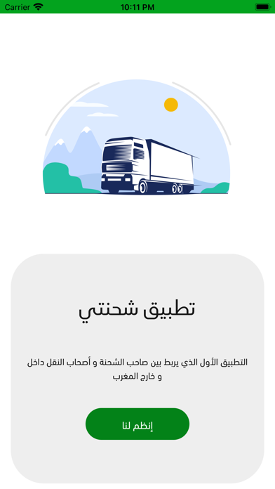 شحنتي Screenshot