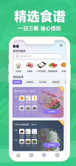 Game screenshot 健康轻断食 apk