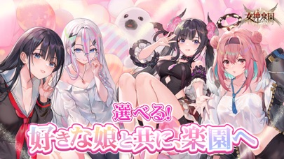 女神楽園 ガーデス·パラダイスのおすすめ画像1