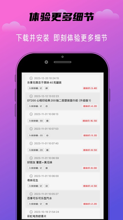 智慧掌柜-超市收银ERP screenshot-6