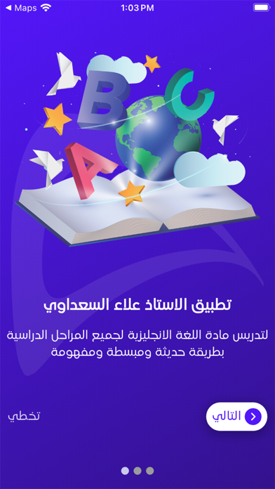 الاستاذ علاء السعداوي Screenshot