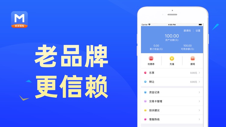 米米钱包-现金普惠金融理财官方平台app screenshot-3